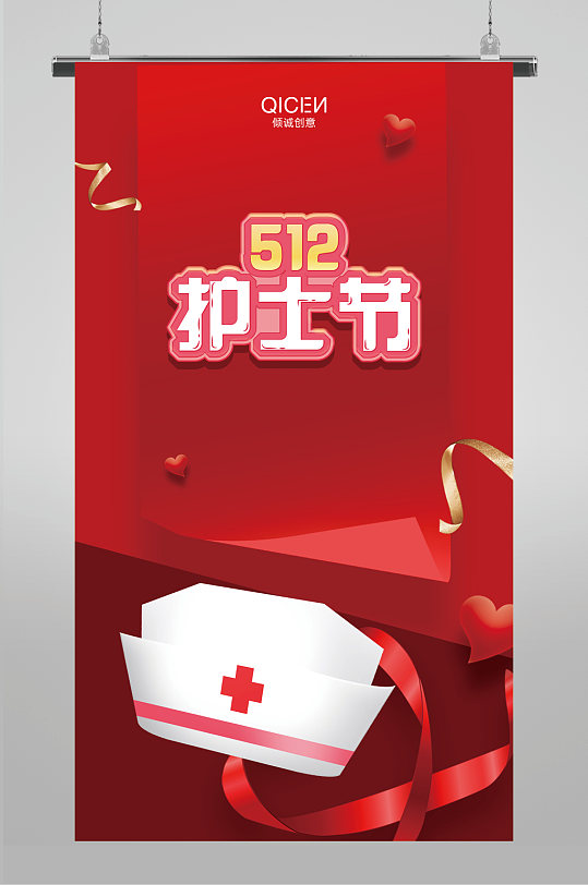 红色质感创意5.12护士节海报