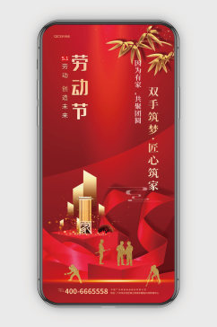 红色大气51劳动节工人地产行业手机配图