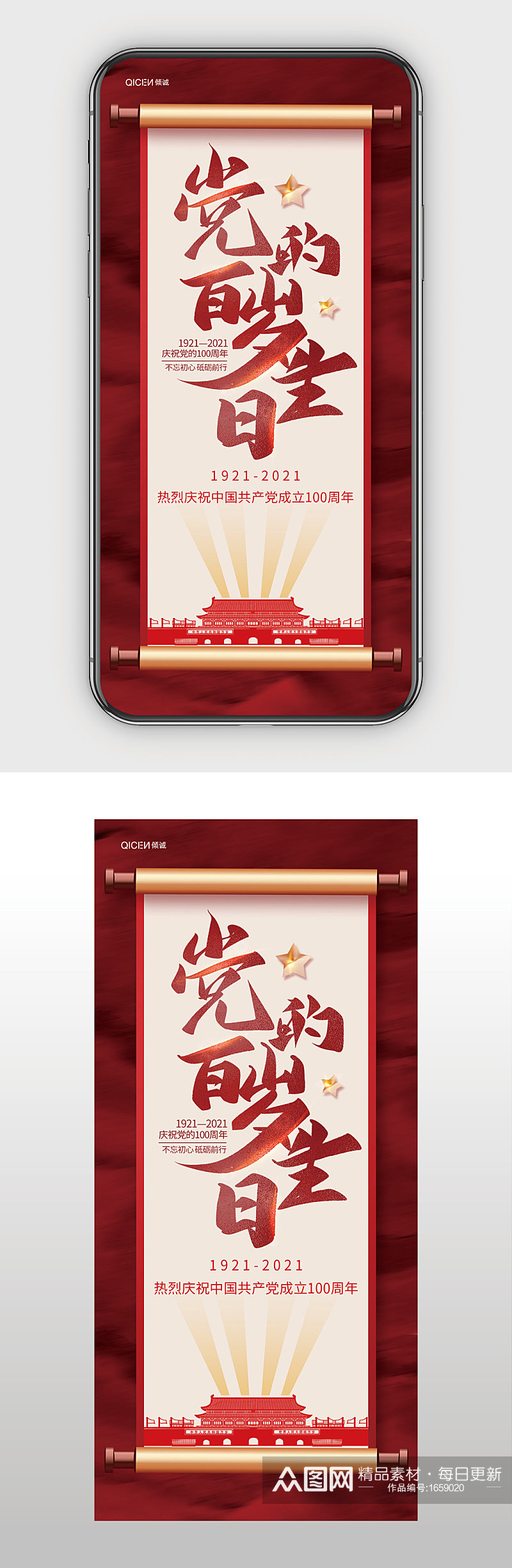 红色建党100周年党的百岁生日手机配图素材