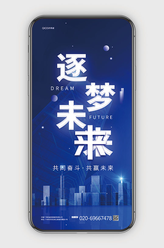 蓝色城市科技2021年企业励志手机海报
