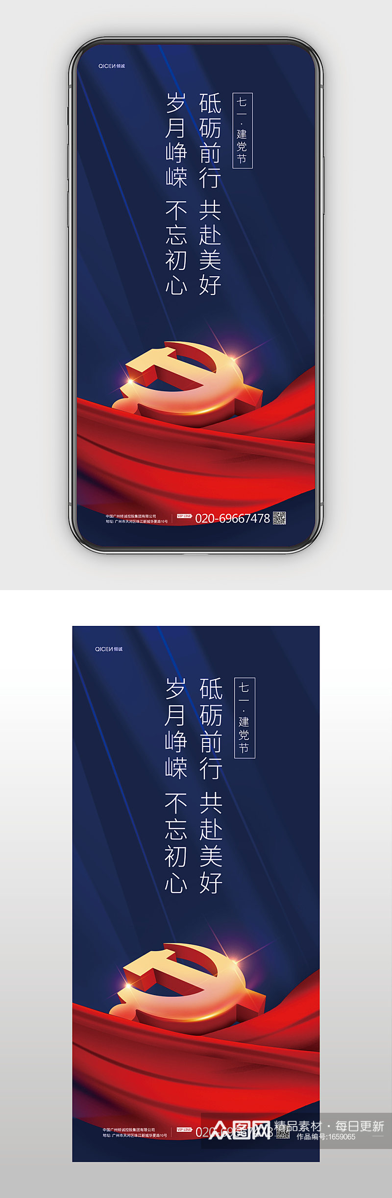 蓝色大气庆祝共产党建立100周年手机配图素材