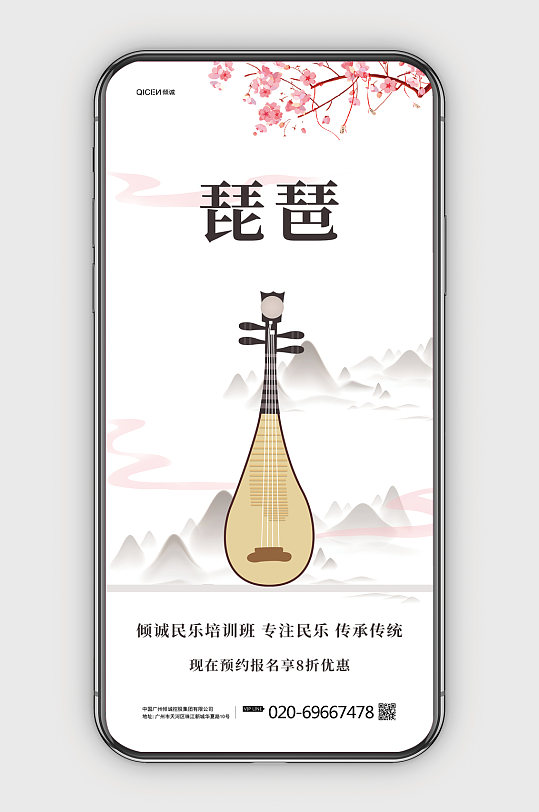 琵琶民乐培训手机海报琵琶乐器国潮宣传海报立即下载民乐琵琶海报立即