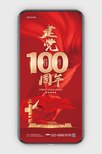 红色大气中国风建党100周年手机海报