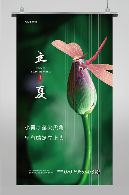 二十四节气立夏海报设计