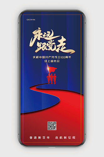 蓝色大气中国建党100周年手机海报配图