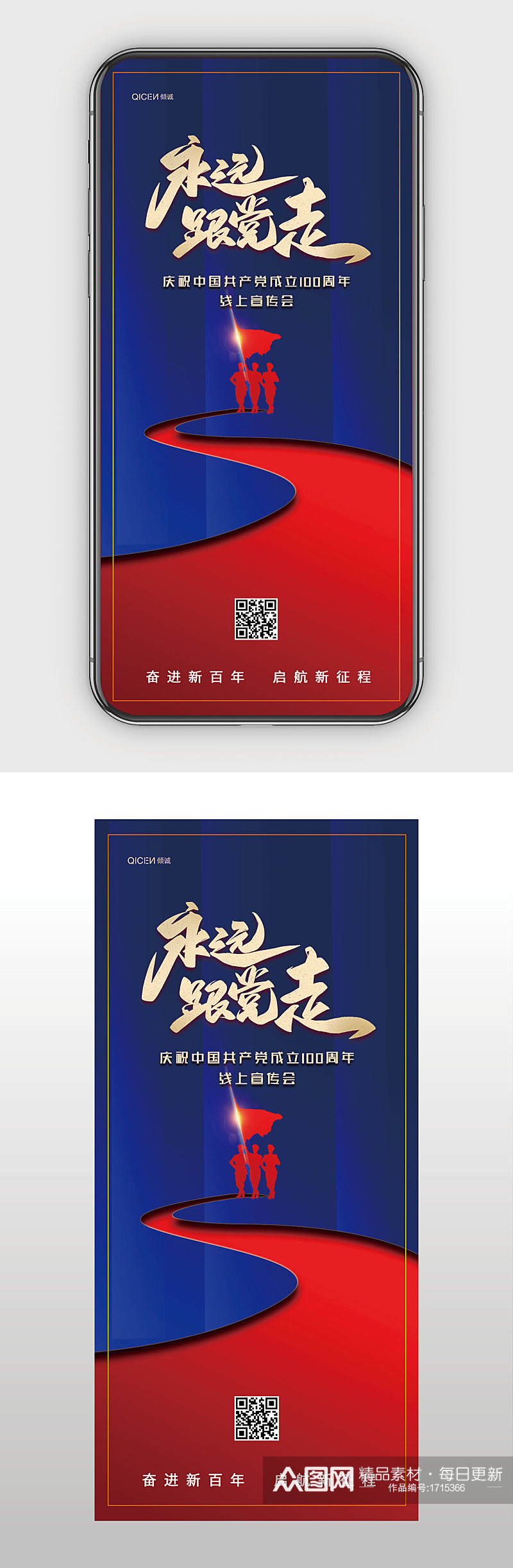 蓝色大气中国建党100周年手机海报配图素材
