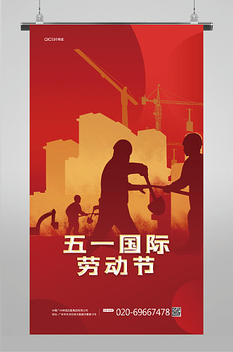 红色庄严热血五一国际劳动节海报