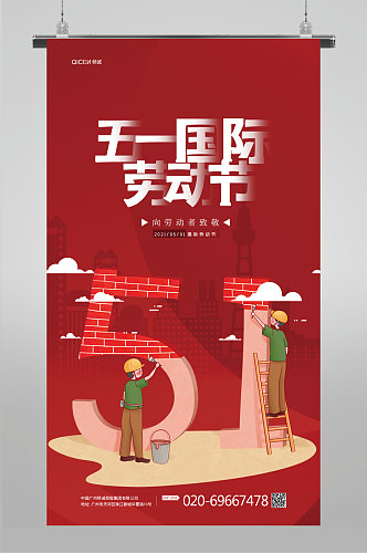 创意工人粉刷五一国际劳动节海报