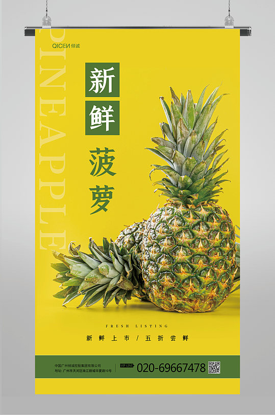 新鲜菠萝宣传海报-众图网