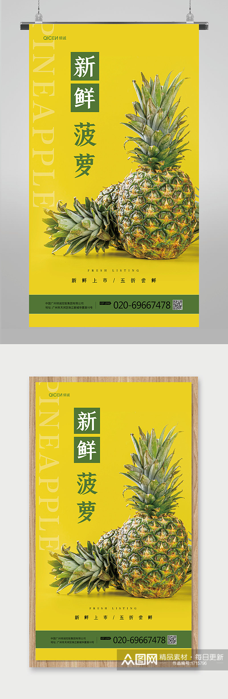 新鲜菠萝宣传海报素材