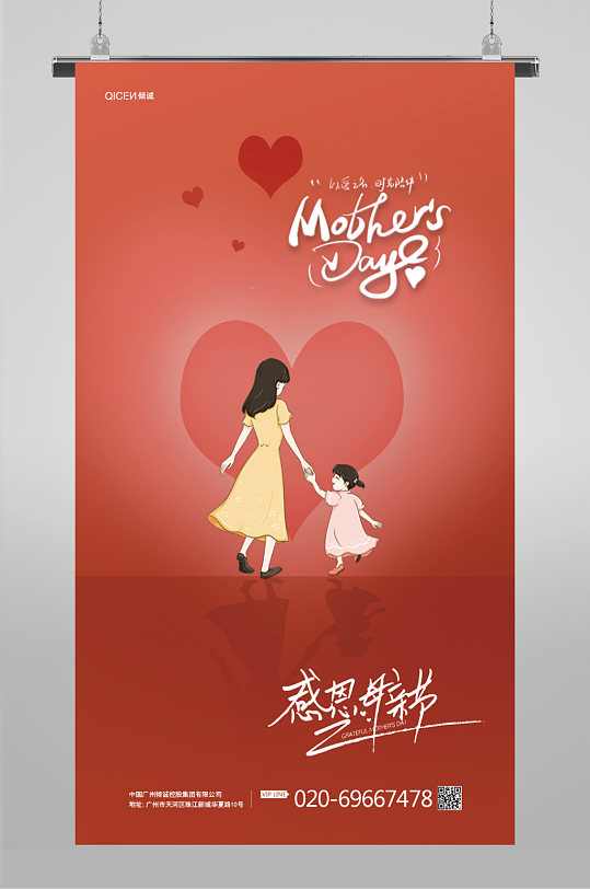 红色卡通母女牵手感恩母亲节活动h5