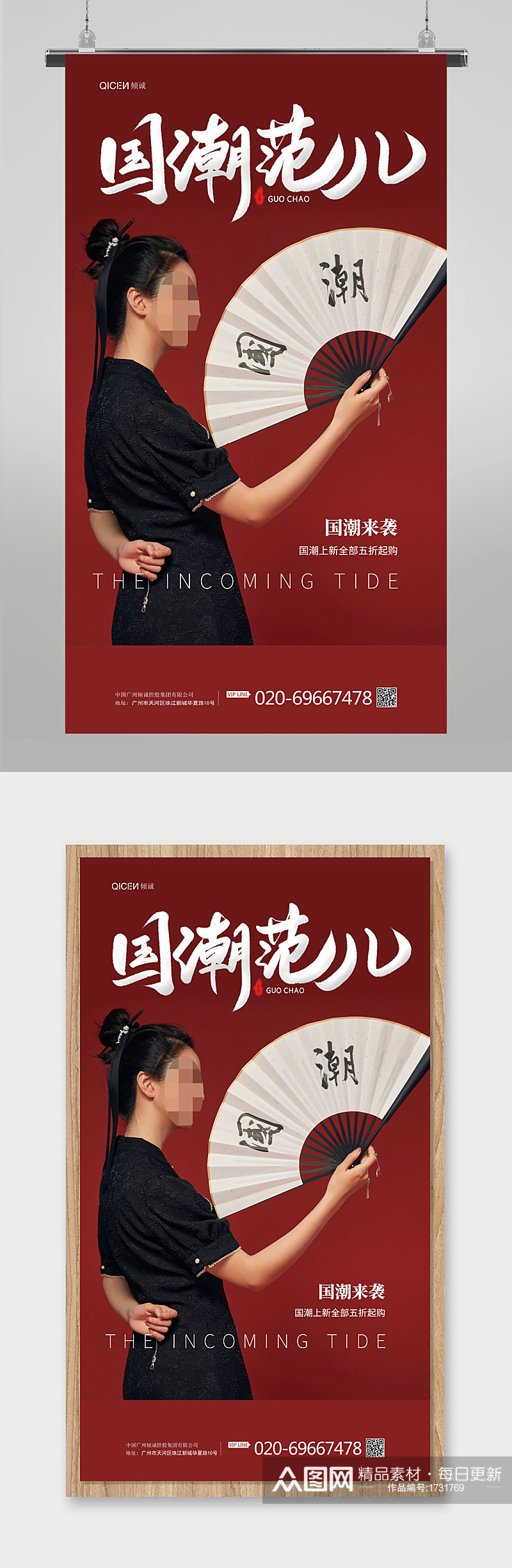 中国风国潮范海报设计素材