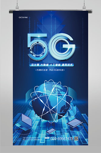 创意大气科技5G新科技海报