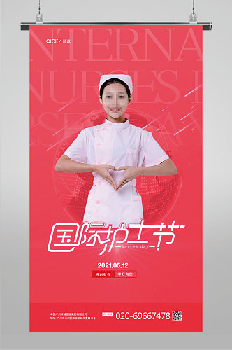 红色创意国际护士节节日海报