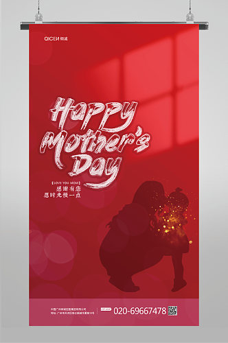 红色光影母爱母亲节节日海报