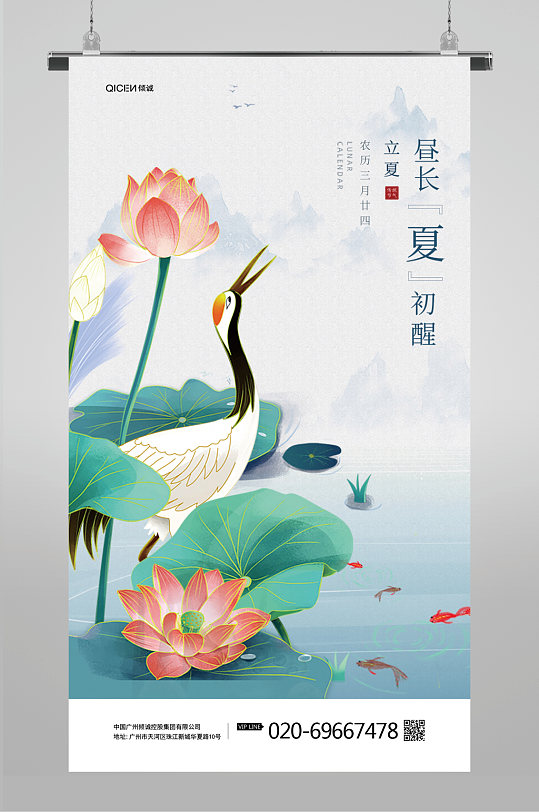 中国风水墨二十四节气立夏海报