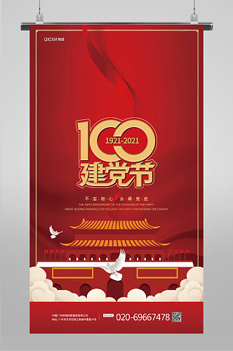 红金高端大气时尚建党100周年海报