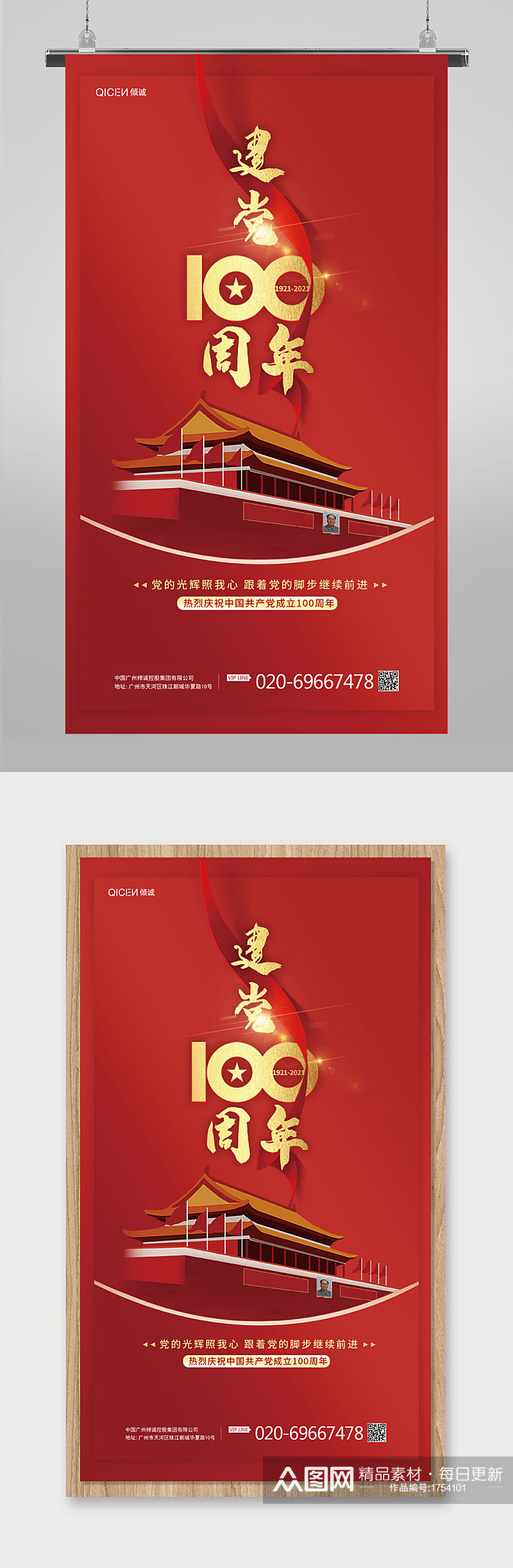 红色党建天安门质感大气100周年祝福海报素材