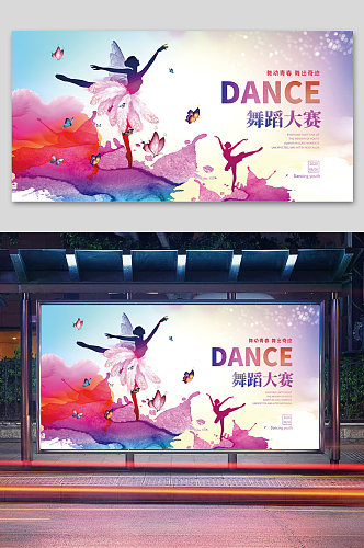 舞蹈大赛宣传展板