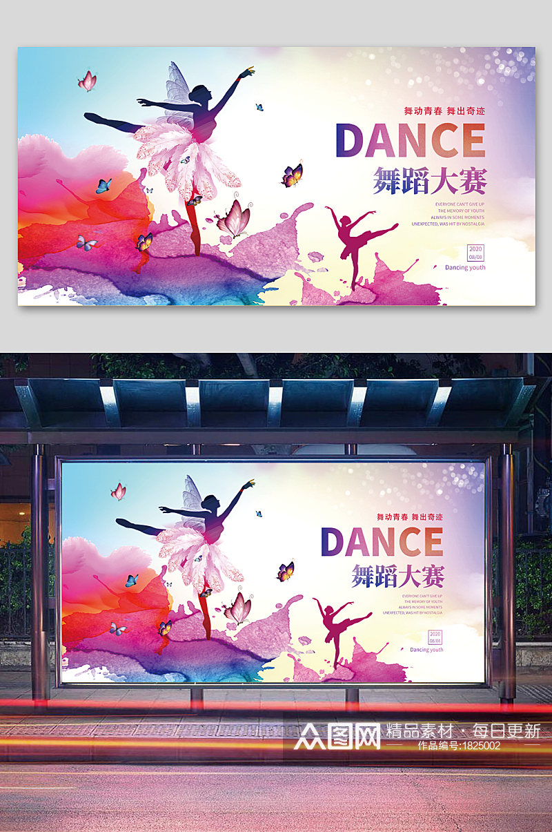 舞蹈大赛宣传展板素材