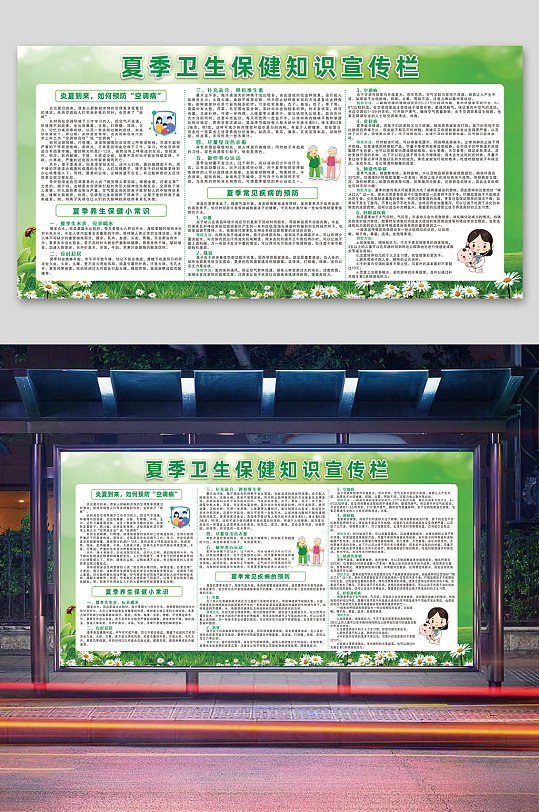 夏季健康教育 卫生保健知识宣传展板