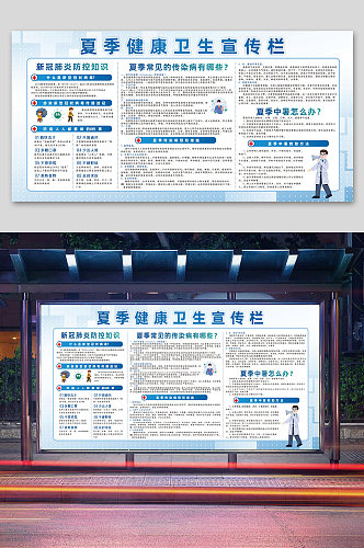 夏季健康教育卫生宣传栏展板