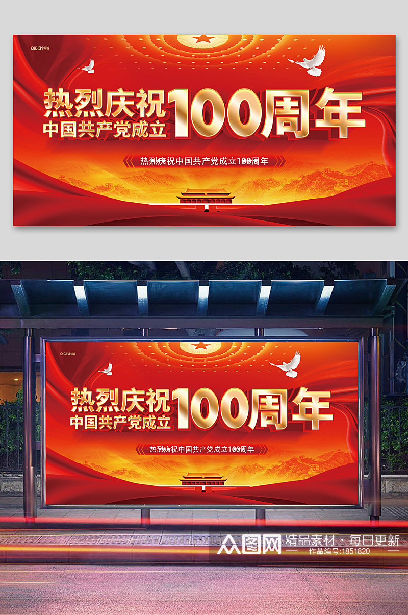 热烈庆祝中国共产党成立100周年展板素材