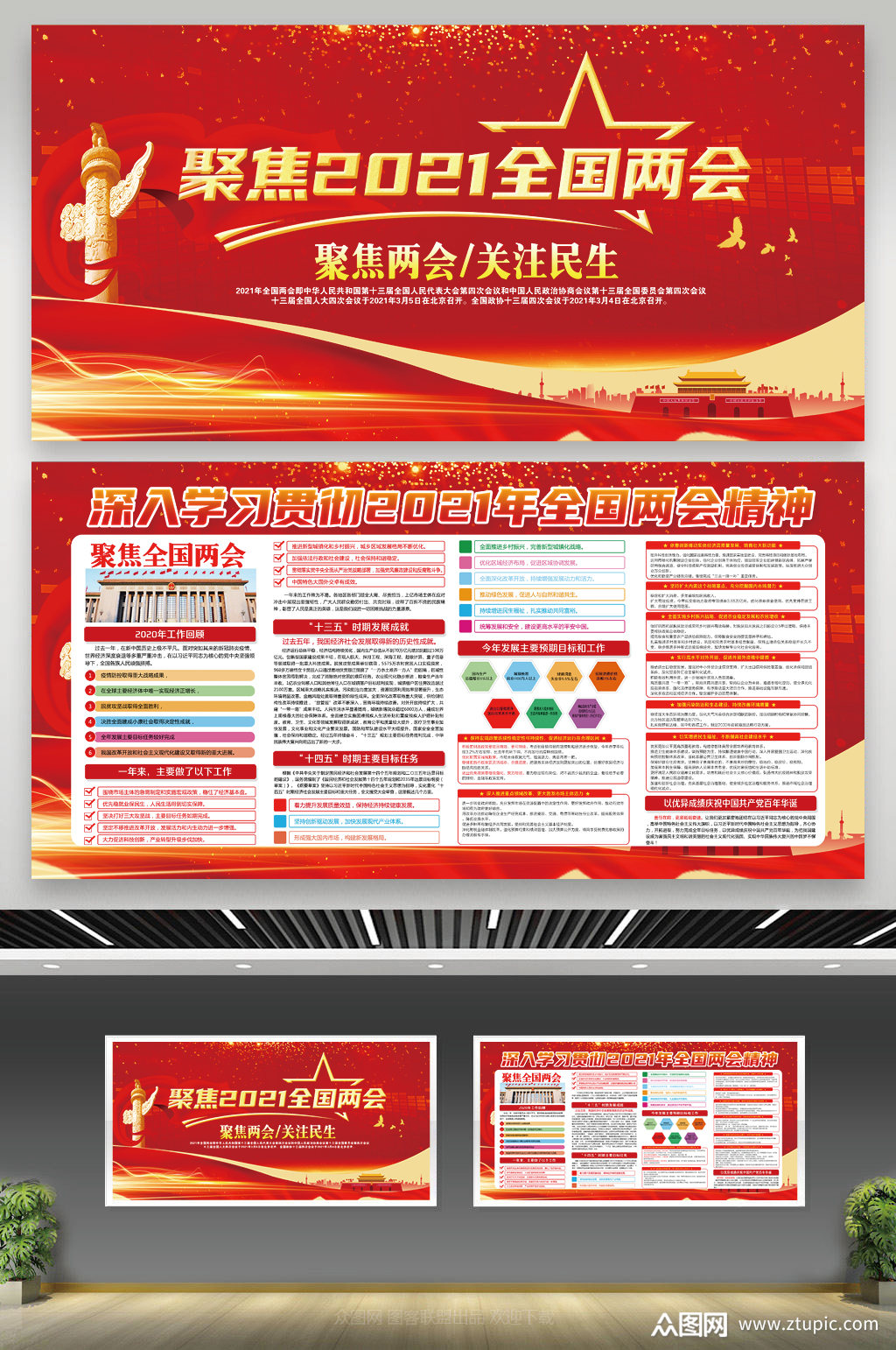 2021全国两会宣传展板