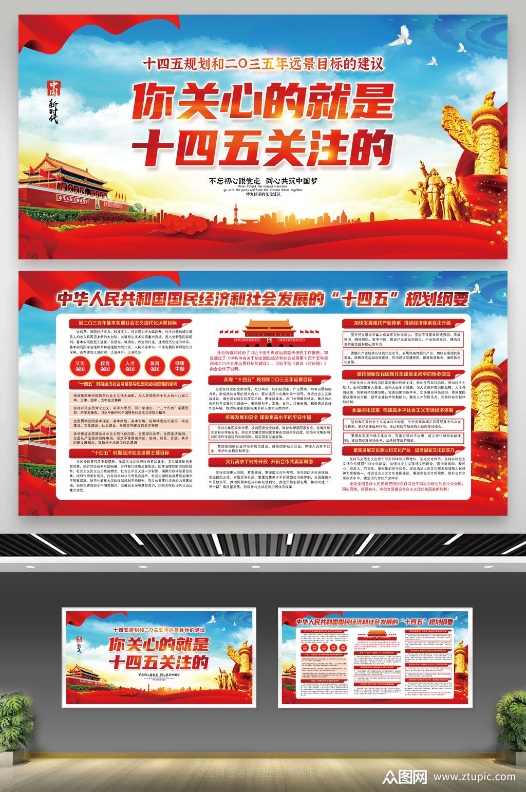 十四五规划宣传展板