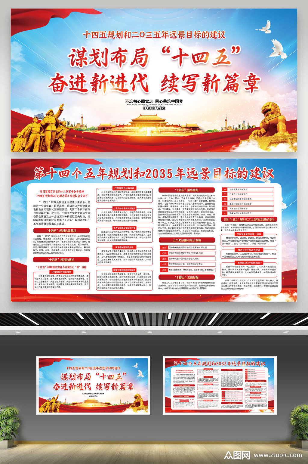 十四五规划宣传展板