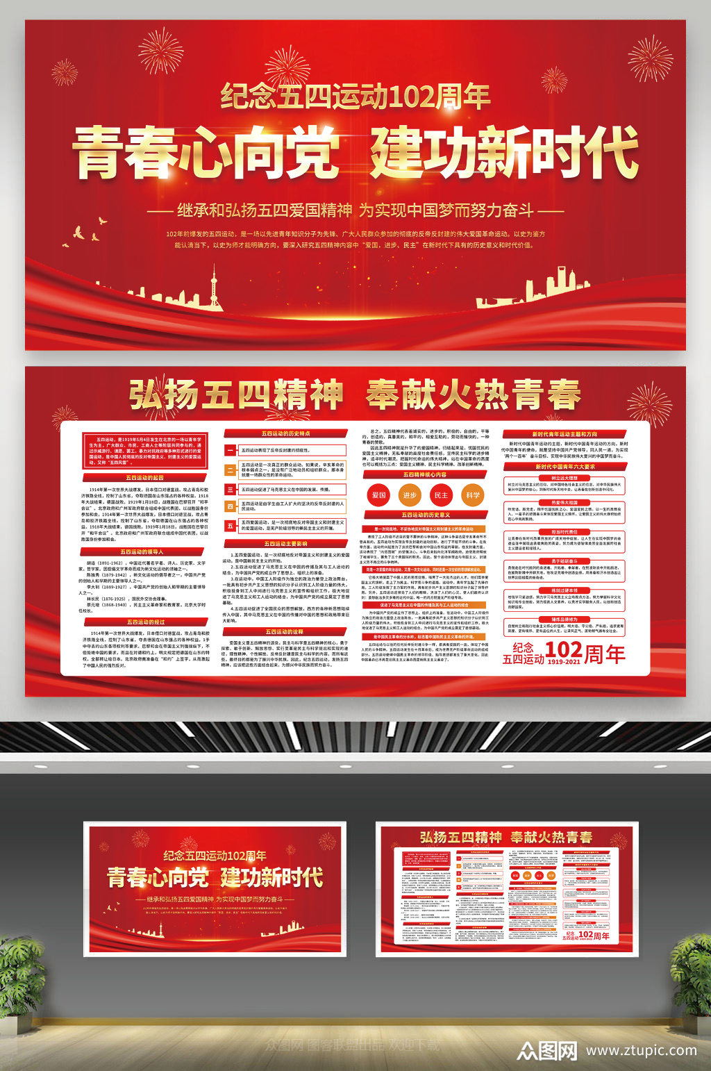 纪念五四运动宣传展板