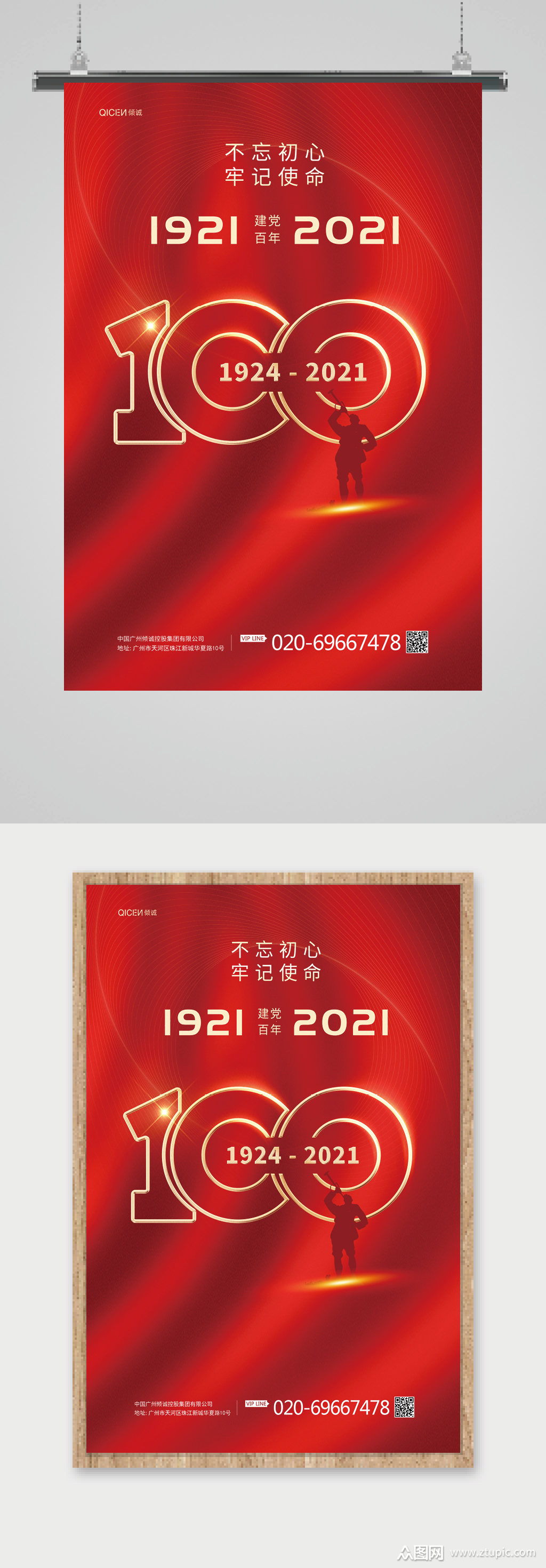 红色建党100周年海报