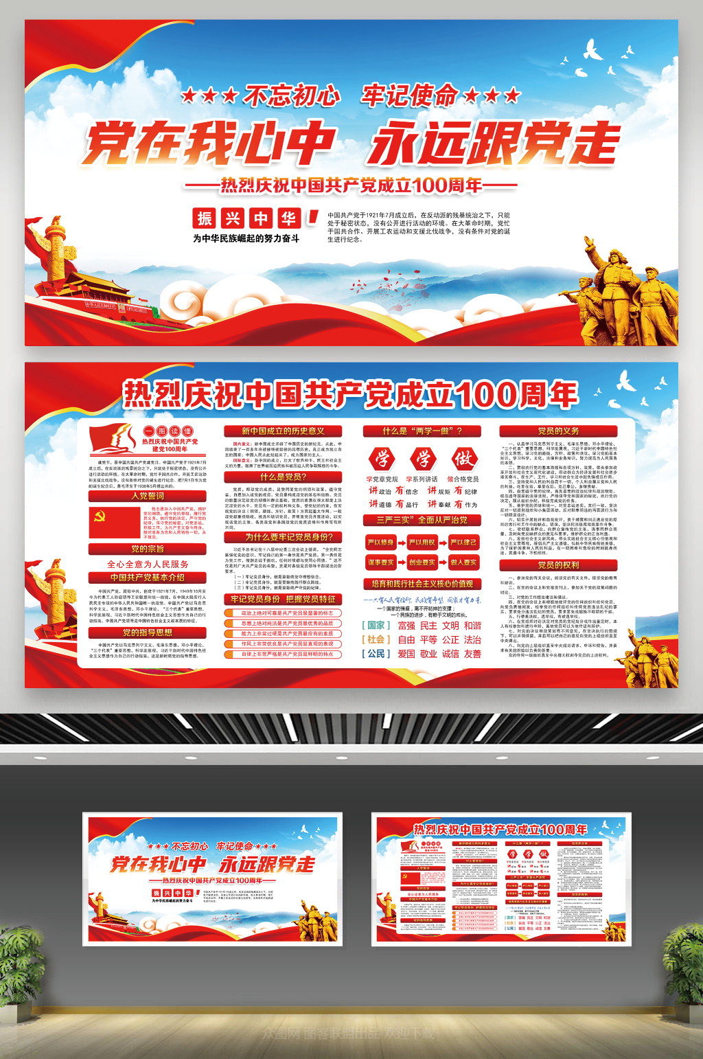 建党100周年展板