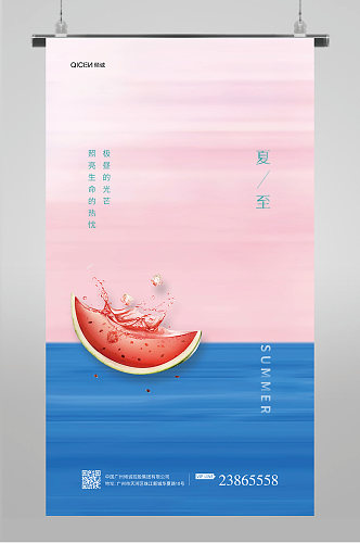 简约夏至海报设计