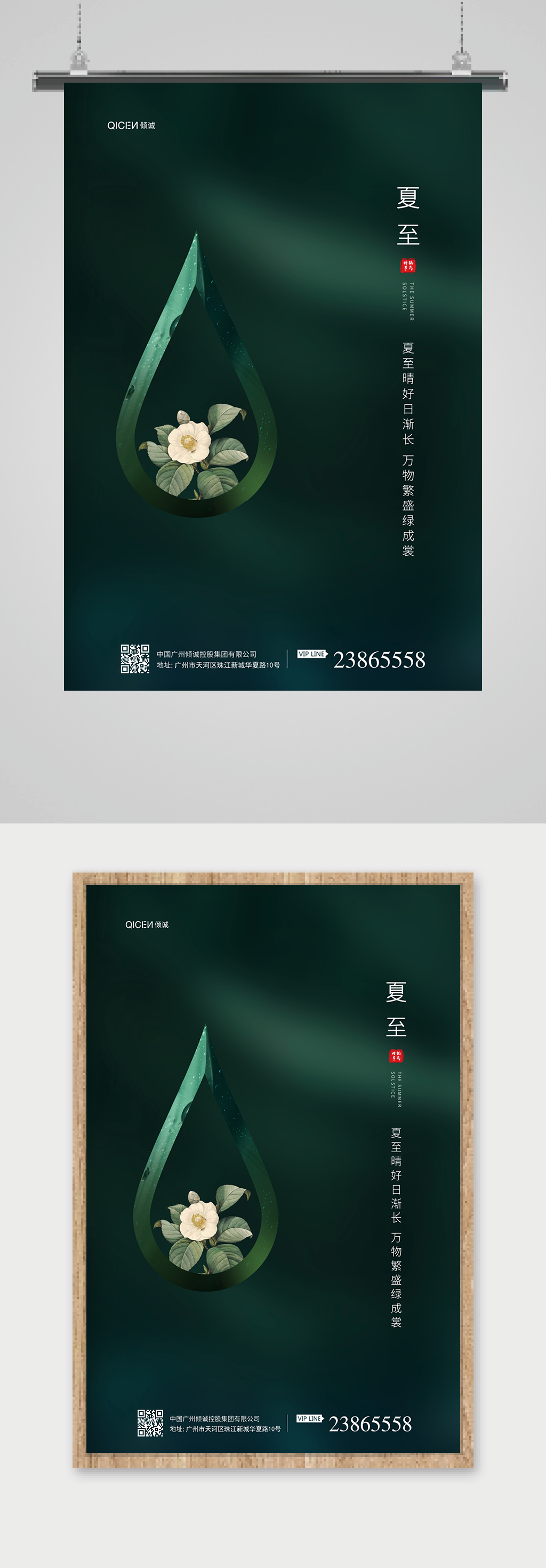 绿色简约夏至海报素材