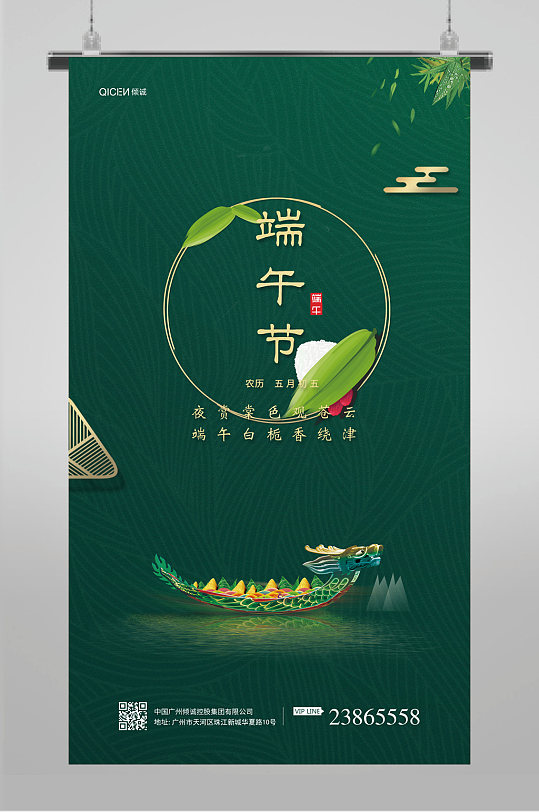 绿色端午节海报图片-绿色端午节海报设计素材-绿色端午节海报模板下载
