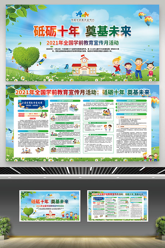 2021全国学前教育宣传展板