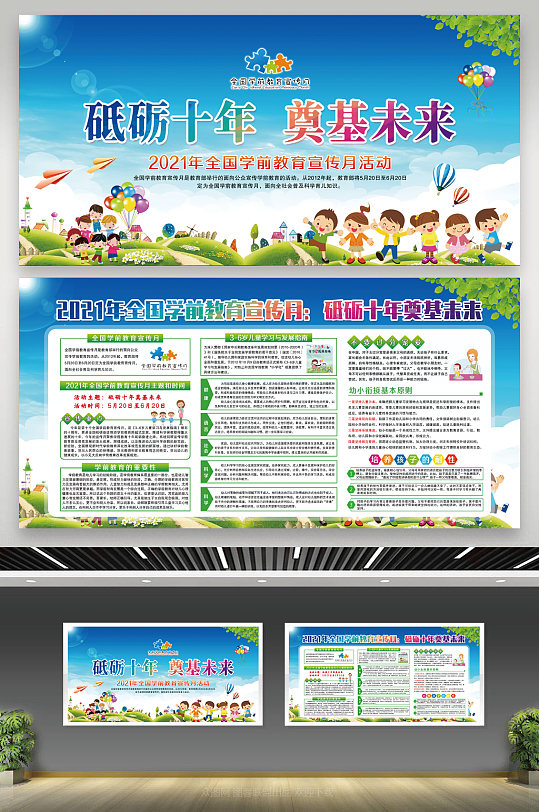 全国学前教育宣传展板-众图网