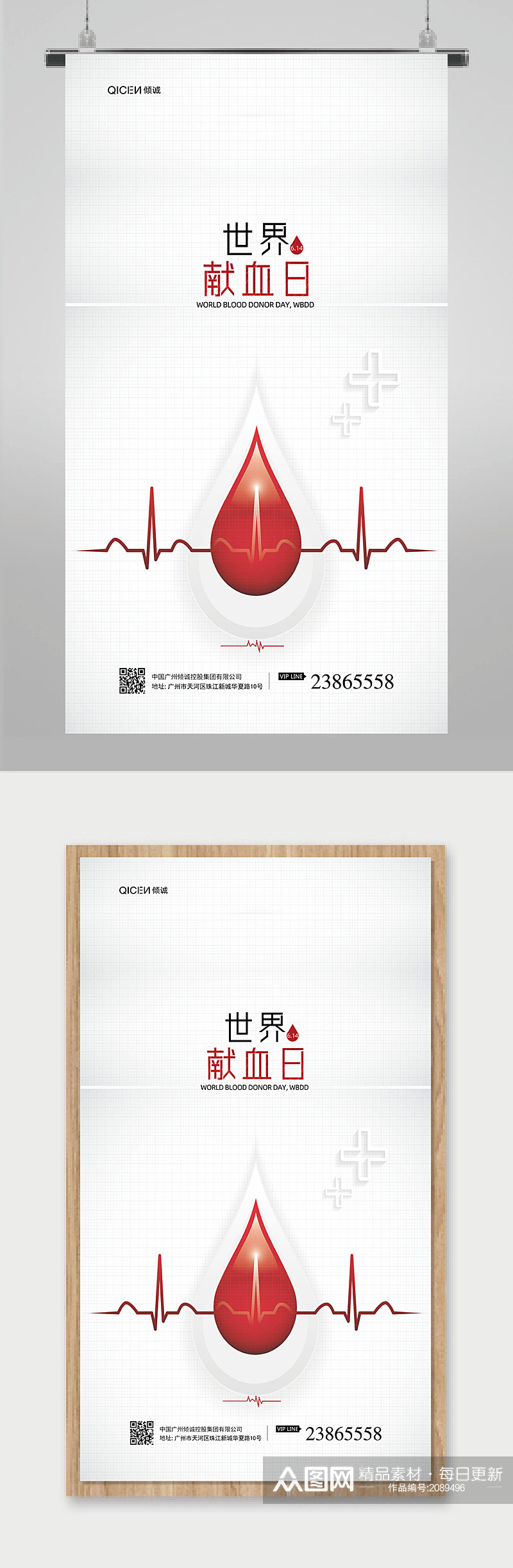 世界献血者日宣传海报素材