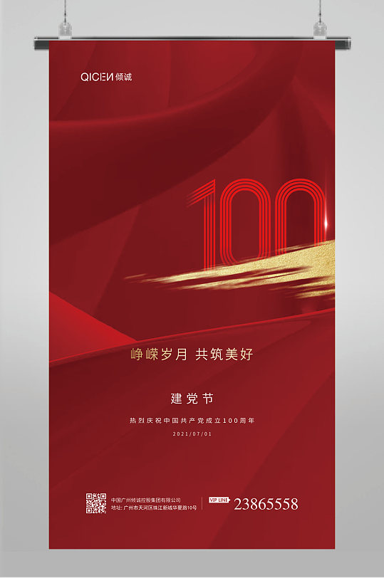 庆建党100海报图片-庆建党100海报设计素材-庆建党100海报模板下载