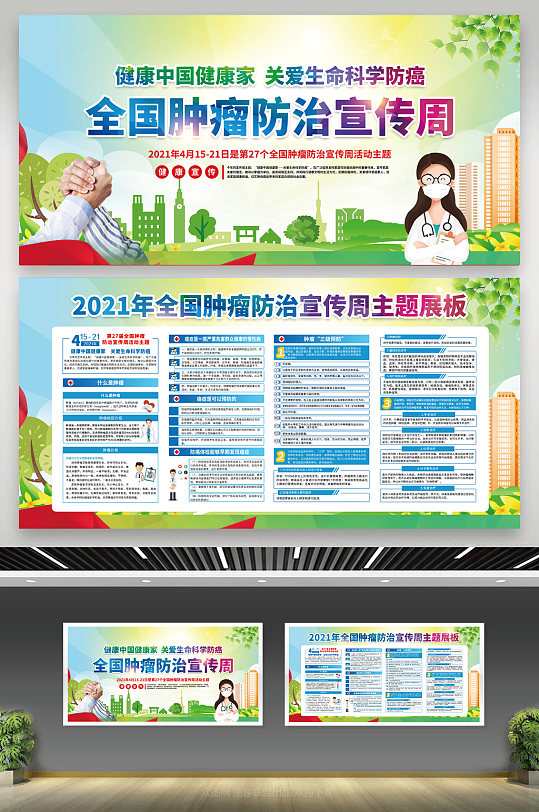 全国肿瘤防治宣传展板