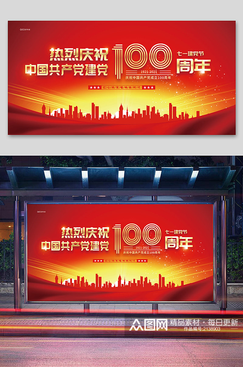 红色大气建党100周年展板素材