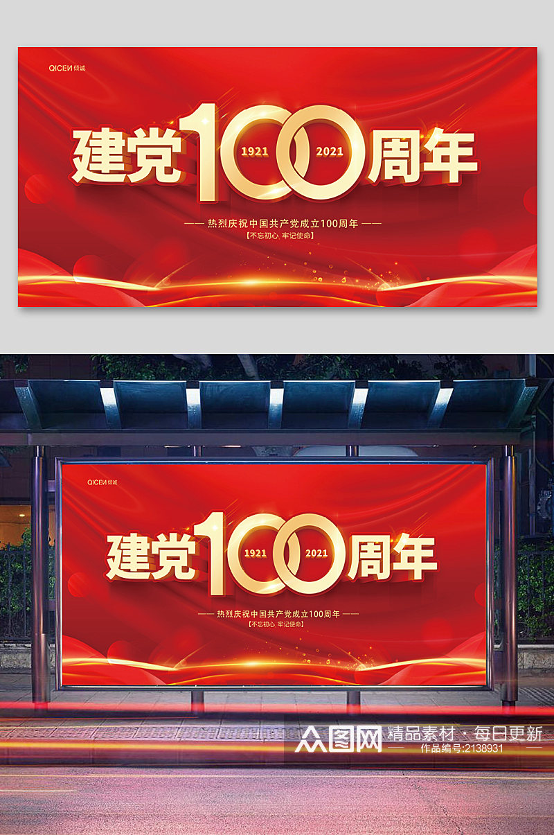 红色建党100周年展板素材