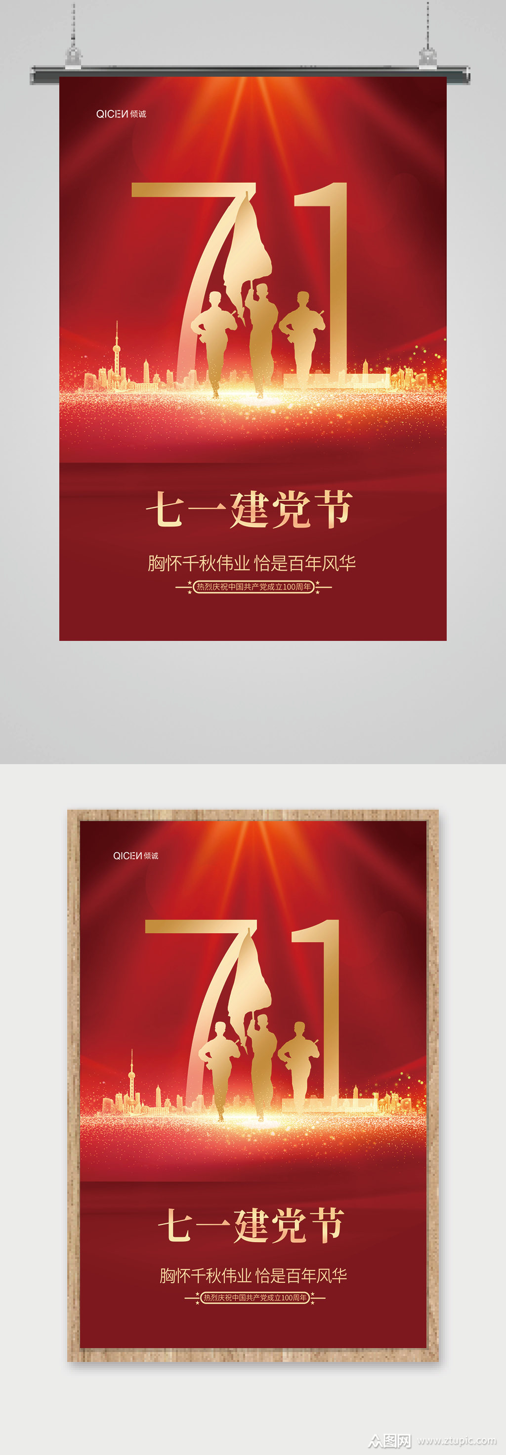 红色建党节海报设计素材