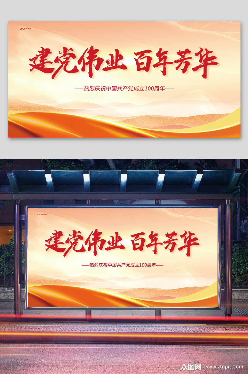 建党100周年展板