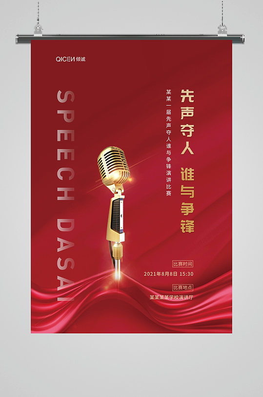 歌唱比赛海报设计