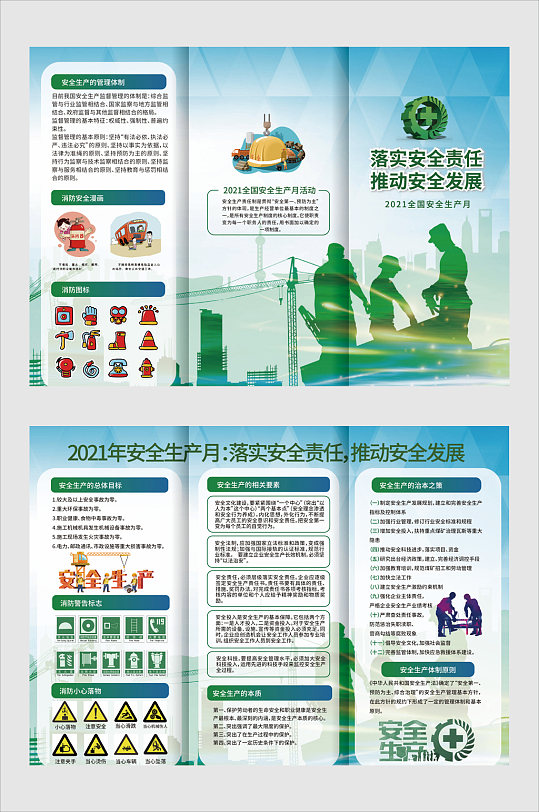 2021安全生产月宣传折页