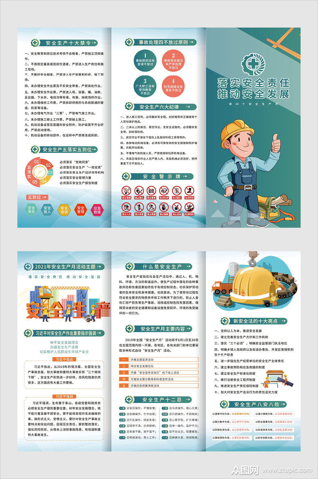 安全生产月宣传手册素材