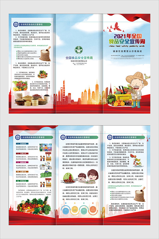 2021食品安全宣传手册展板 食品安全宣传栏展板
