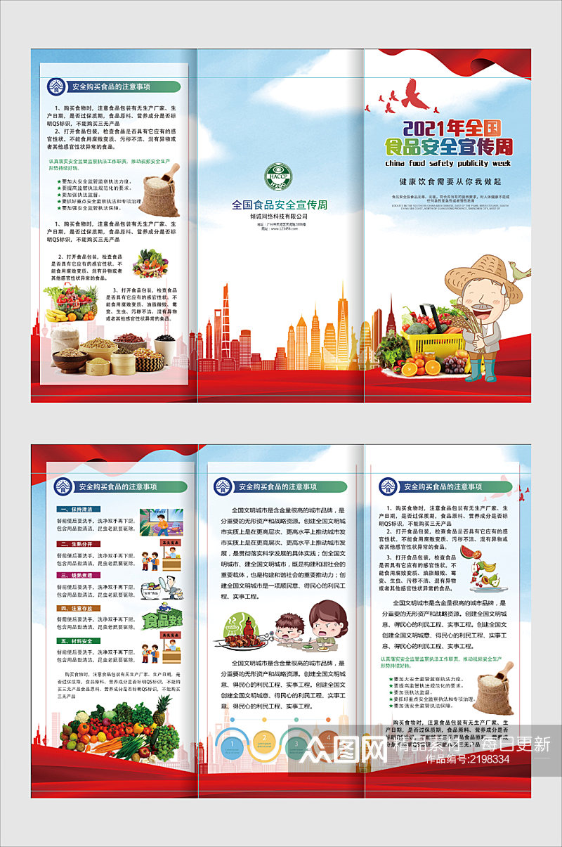 2021食品安全宣传手册展板 食品安全宣传栏展板素材